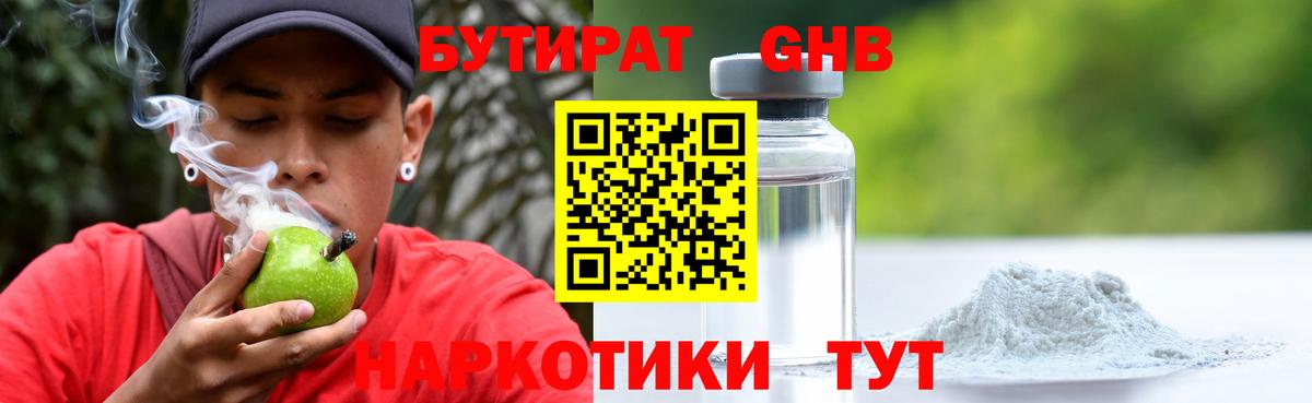 Бутират 99%  Вход с VPN  Урай 