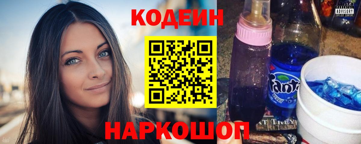 Codein напиток Lean (лин) Урай