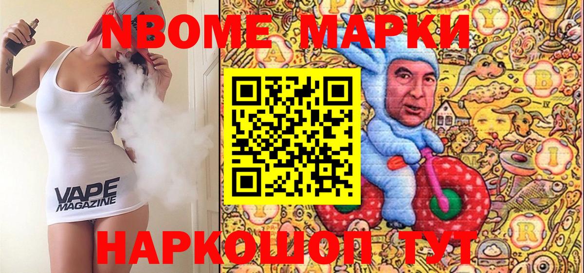 Наркотические марки 1,8мг Урай